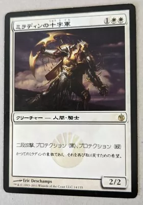 Mirran Crusader -  Japanese - Mirrodin Besieged 14/155 - MTG Magic - 2011 • $5.35