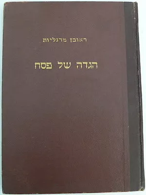 Vintage Hebrew Detailed & Explained Passover Haggadah Hagadah Book Israel 1970s • $59