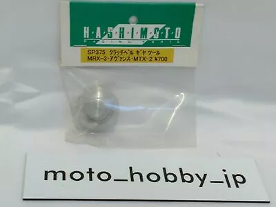 Hashimoto 1/10 RC Clutch Bell Gear Tool MRX-3AvanceMTX-2 SP375 From Japan 2 • $24.38