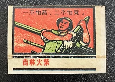 China(PRC) Matchbox Propaganda Label Fr Jilin W Chinese Slogan *d • $30