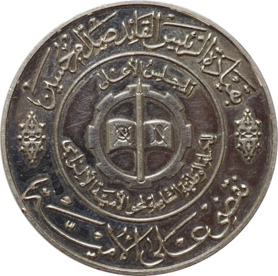 £94.78 • Buy Iraq 1 Dinar 1979, XF,  Knowledge And Literacy Day 
