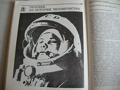 1970 Soviet Children's Vintage Encyclopedia USSR Book Russian RARE Legendary • $38