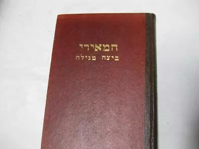 MEIRI On Masechet MEGILLAH BETZA 1944 Commentary On Talmud מאירי על מגילה וביצה • $7.99