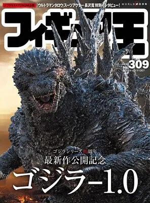 Figure King No.309 2023 GODZILLA MINUS ONE Japanese Magazine GODZILLA 70th • $25.90