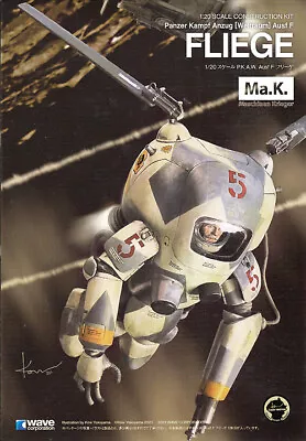 Wave Ma.k. Maschinen Krieger P.K.A. Ausf F FLIEGE 1/20 12cm Plastic Model MK-026 • £69.60