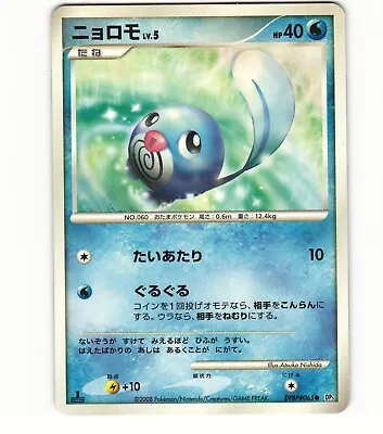 2008 Near Mint NM Pokemon Poliwag DPBP#065 Japanese Temple Of Anger DP5 • $5