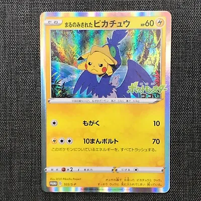 Swallowed Up Pikachu 105/S-P PROMO Holo 2020 Pokemon TCG Japanese Card JP1025 • $199.99