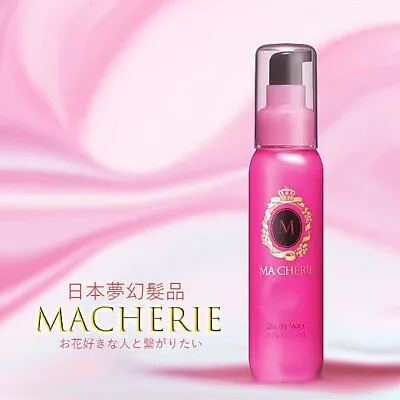 SHISEIDO Ma Cherie Oil In Wax 75ml 瑪宣妮 美容精油捲髮乳 • $14.50