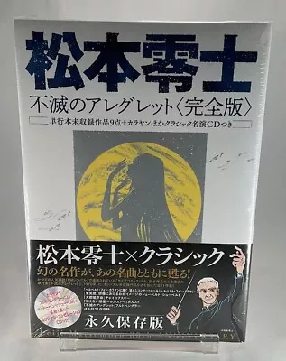 Shogakukan Leiji Matsumoto Immortal Allegretto Complete Version • $70