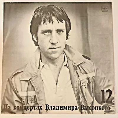 Vladimir Vysotsky Public Performances Recordings ~ Высоцкий ~Затяжной Прыжок #12 • $13.85