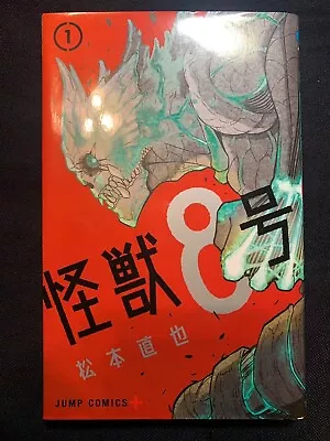 Manga Kaiju No.8 Vol. 1 2020 Japanese 1st Print Edition Comic Naoya Matsumoto • $24.99