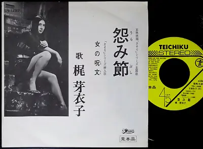 MEIKO KAJI Uramibushi Promo Dif Cover 7  Japan OST Sasori Kill Bill Tarantino 45 • $45