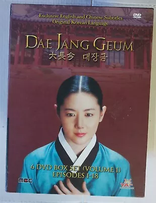 Dae Jang Geum Volumes 123 Episodes 1-54 18-Disc Box Set DVD English Subtitles • $150