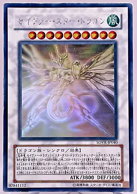 Yu-Gi-Oh Yugioh Majestic Star Dragon SOVR-JP040 Holo Rare Ghost Japanes • $25