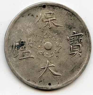 Vietnam ANNAM  Silver 7 Tien 1926-1945  Bao Chien Presentation Issue RARE • $1000
