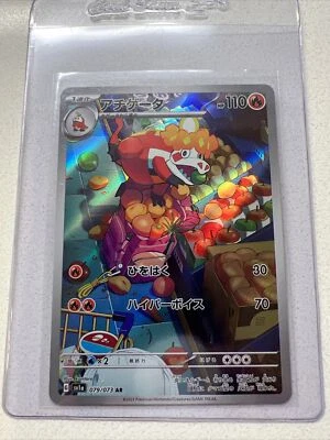 $6.20 • Buy Pokemon Card Japanese Triple Beat Crocalor AR 079/073 - US Seller