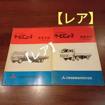 1972 49 Mitsubishi Fuso Service News Explanation Manual 2-Volume Set • $74.61