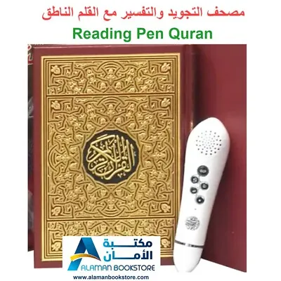 Quran With Reading Pen - Arabic English - القران الكريم مع القلم الناطق • £96.50