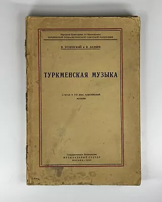 Успенский В. Беляев В. Туркменская музыка 1928 Uspensky Turkmenian Music Rare • $100