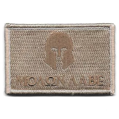 Coyote Spartan Molon Labe μολὼν λαβέ Come And Take Patch Fits VELCRO® BRAND • $5.49