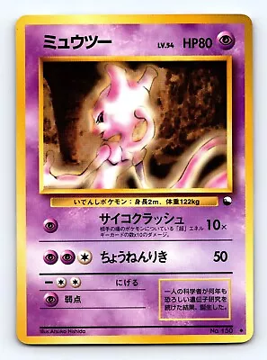 Mewtwo 150 Vending Series Expansion Sheet Pokemon Glossy 1998 Japanese Card • $18.95