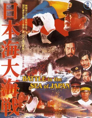 Battle In The Sea Of Japan (1969) Mifune DVD-R Widescreen Eng Sub Case Artwork • $23.95