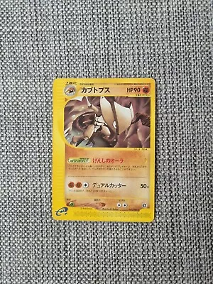 Kabutops E Series Rare 057/088 Japanese Pokemon Card • $9.89