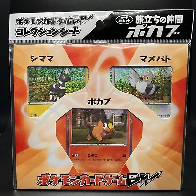 Pokémon McDonald’s Black & White Collection Sheet Tepig SEALED Japanese • $29.99