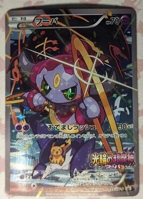 Pokemon Tcg Full Art Hoopa #155/xy-p Japanese Movie Promo • $0.99