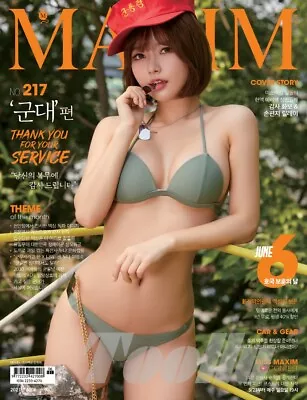 $6.98 • Buy MAXIM KOREA 2021 JUNE MAGAZINE EDITION A Miss Maxim EUN YOO HWA Greenblue798