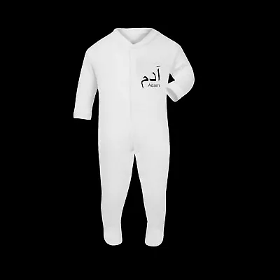 Personalised Name Arabic Name Custom Islamic Islam Baby Bodysuit Baby Sleepsuit • £11.99