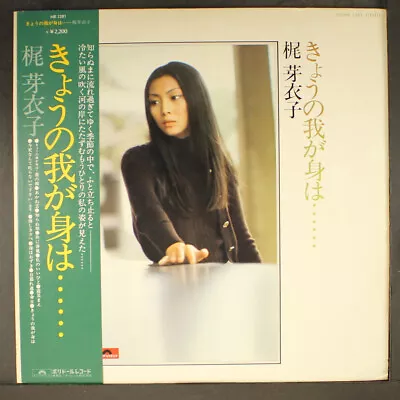 MEIKO KAJI: Today My Body Must Die POLYDOR 12  LP 33 RPM Japan • $90