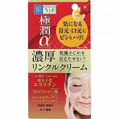 Rohto Hadalabo Gokujyun Alpha Special Wrinkle Cream 30g 3D Hyaluronic Acid • $16.98