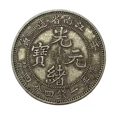 China 1902 Qing Dy  Kwang Shu  Kiang Nan 壬寅 Pr Dragon Old Silver Coin D:24mm • $1.54