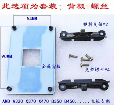 1set AMD B350 B450 X370 X470 R5 R7 AM4 Bracket Shelf Screw Base Metal Back Plate • $14.72