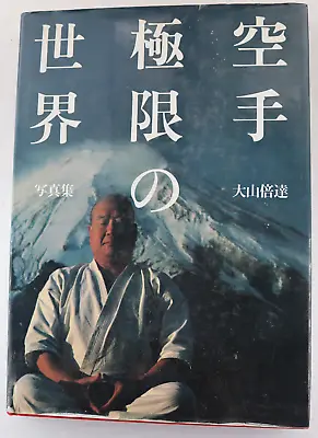 1984 Mas Oyama Kyokushin Karate Photo Book Earth Fire Water Wind Emptiness 157pg • $79.99