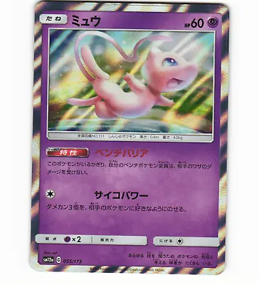 Mew 055/173 Sm12a 2019 Tag Team All Stars Holo Japanese Pokémon Card NM • $1.69