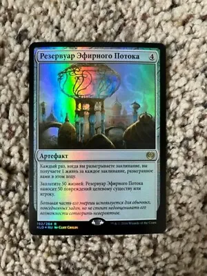 MTG- Aetherflux Reservoir X1 - Kaladesh Russian FOIL • $49.99