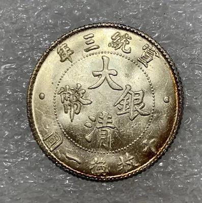 China Qing Dynasty XuanTong 3Year Ta Ching Silver Coin 1911 10Cents Dragon Money • $39.99