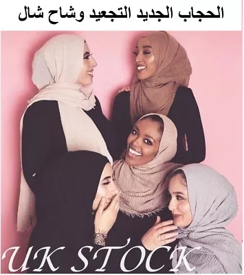 £3.29 • Buy HIGH QUALITY Crinkle Crimp Scarf Hijab Headscarf Maxi Plain Scarves Shawl Ruffle