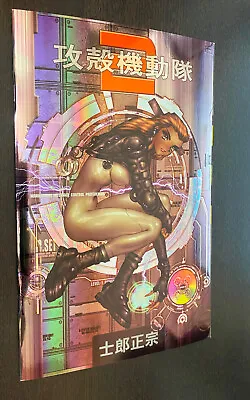$54.99 • Buy GHOST IN THE SHELL 2 Man Machine Interface #1 (DH Comics 2003) -- CHROME Variant