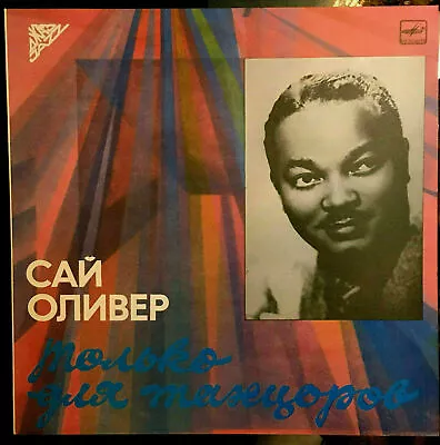 Sy Oliver - For Dancers Only Jazz=Сай Оливер÷ Для Танцоров -Melodija M/M- • $19.99