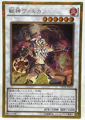 Vulcan The Divine Yu-Gi-Oh! Card OCG GP16-JP010 Konami Japanese Ultra Holo Rare • $11.89