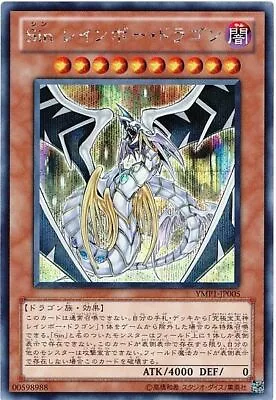 YMP1-JP005 - Yugioh - Japanese - Malefic Rainbow Dragon - Secret • $1.50