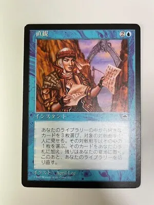 Intuition Tempest MTG Magic The Gathering Instant Blue Japanese Rare Card LP • $119