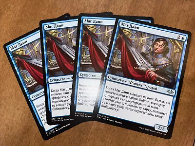 MTG Russian 4x Tribute Mage NM Playset Modern Horizons MH1 EDH Commander • $3.95