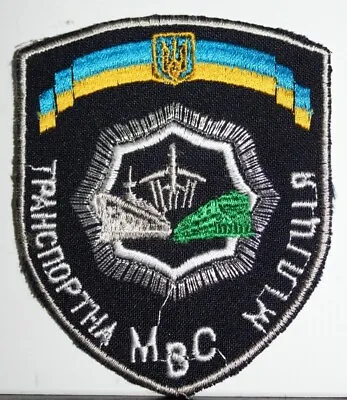 Ukraine Ukrainian Transportation Militia Small Sleeve Insignia Badge Patch • $7