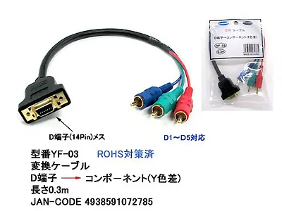 D Terminal To Component Conversion Cable 0.3m Nintendo Gamecube • $29.99