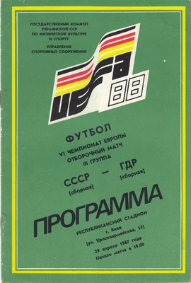 £4 • Buy USSR V Germany 1987 (29 Apr) European Championship Qualifier