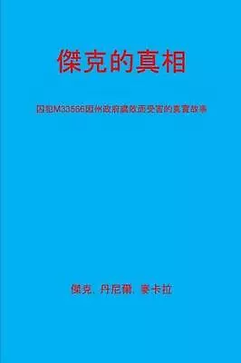 You Dont Know Jack [chinese Translation]: (a True Story Of State Corruption As E • $35.11